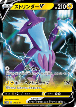 Toxtricity V 048/S-P Sword & Shield Promos