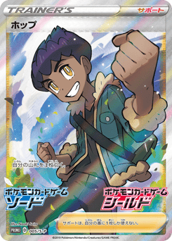 Hop 005/S-P Sword & Shield Promos