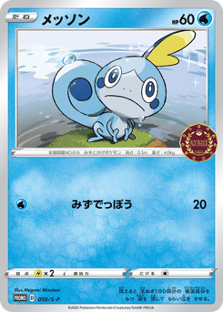 Sobble 050/S-P Sword & Shield Promos