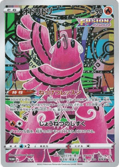 Oricorio 503 Sword & Shield Promos