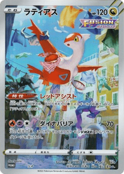 Latias 504 Sword & Shield Promos