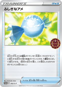 Rare Candy 052/S-P Sword & Shield Promos