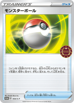 Poké Ball 054/S-P Sword & Shield Promos