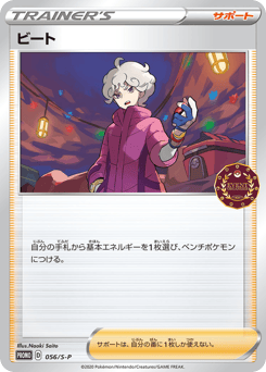 Bede 056/S-P Sword & Shield Promos