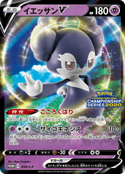 Indeedee V 059/S-P Sword & Shield Promos