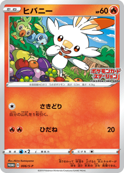 Scorbunny 006/S-P Sword & Shield Promos