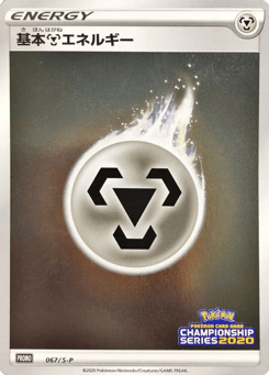 Metal Energy 067/S-P Sword & Shield Promos