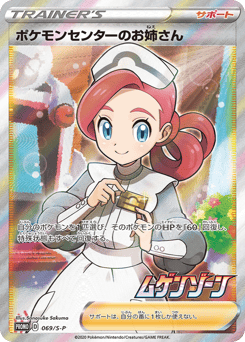 Pokémon Center Lady 069/S-P Sword & Shield Promos