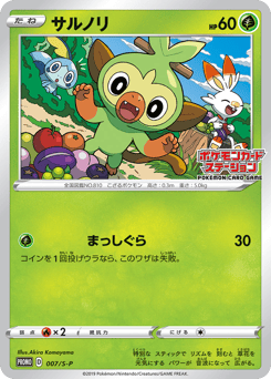 Grookey 007/S-P Sword & Shield Promos
