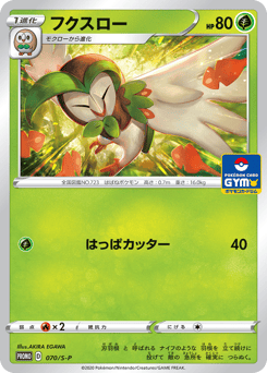 Dartrix 070/S-P Sword & Shield Promos