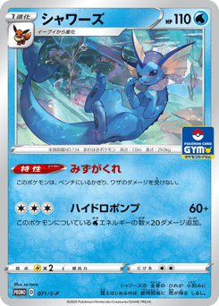 Vaporeon 071/S-P Sword & Shield Promos