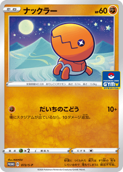 Trapinch 072/S-P Sword & Shield Promos