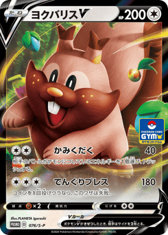 Greedent V 076/S-P Sword & Shield Promos