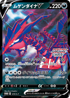 Eternatus V 079/S-P Sword & Shield Promos