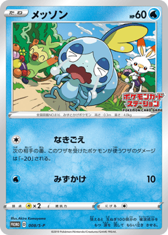 Sobble 008/S-P Sword & Shield Promos