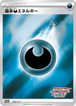 Darkness Energy 083/S-P Sword & Shield Promos