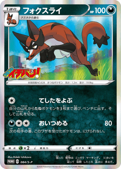 Thievul 084/S-P Sword & Shield Promos