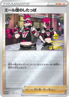 Team Yell Grunt 085/S-P Sword & Shield Promos