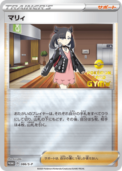 Marnie 086/S-P Sword & Shield Promos
