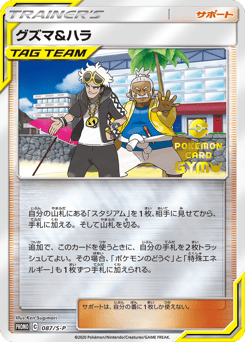 Guzma & Hala 087/S-P Sword & Shield Promos