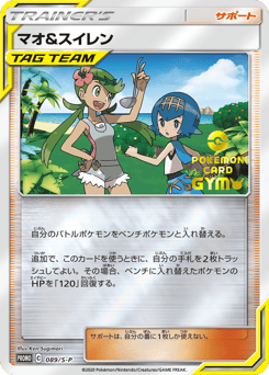 Mallow & Lana 089/S-P Sword & Shield Promos