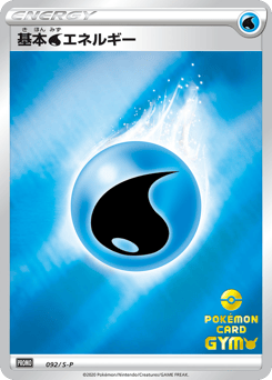 Water Energy 092/S-P Sword & Shield Promos