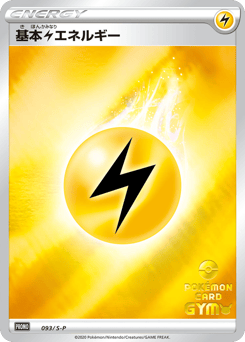 Lightning Energy 093/S-P Sword & Shield Promos
