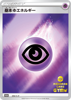 Psychic Energy 094/S-P Sword & Shield Promos