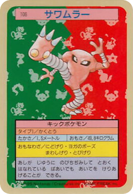 Hitmonlee 106 Topsun