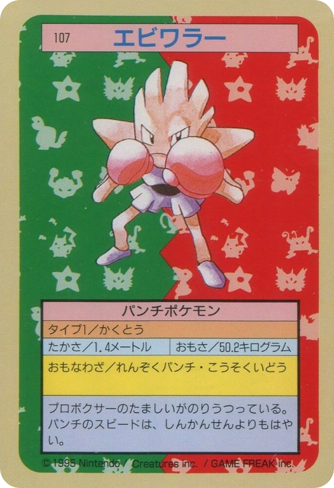 Hitmonchan 107 Topsun
