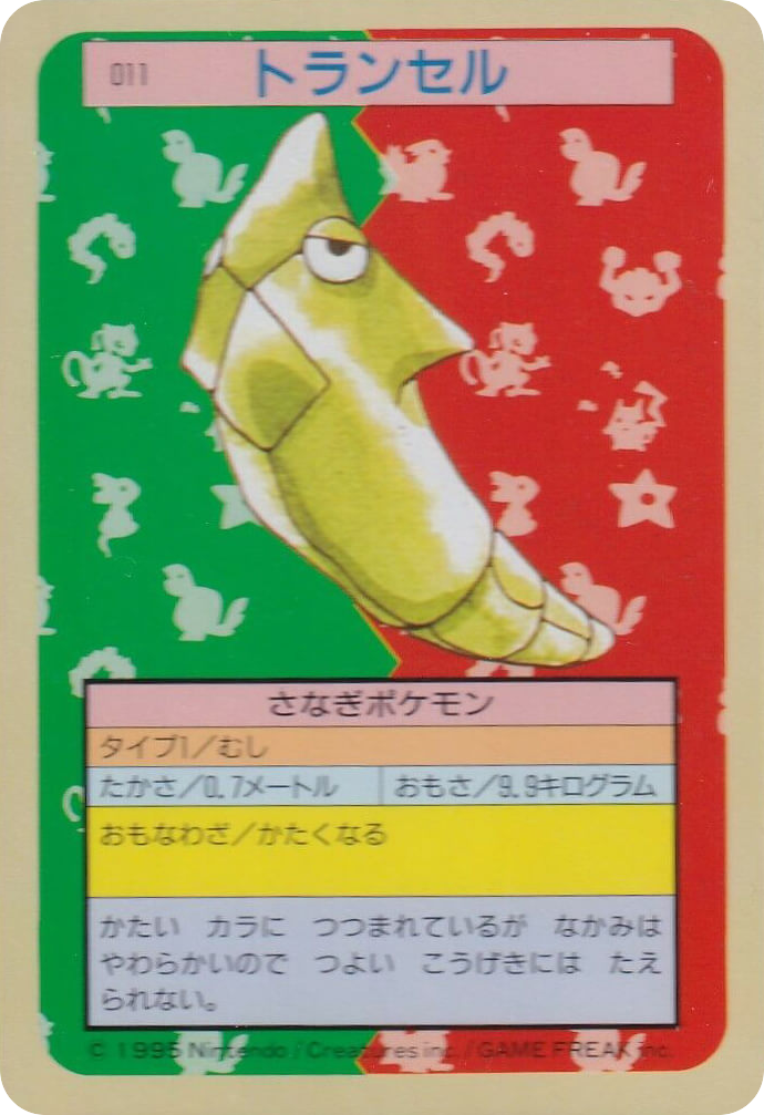 Metapod 011 Topsun