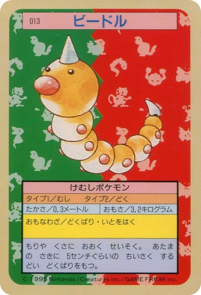 Weedle 013 Topsun