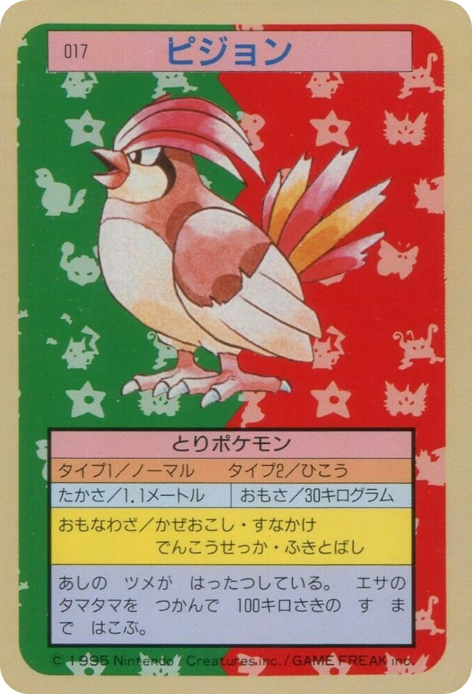 Pidgeotto 017 Topsun