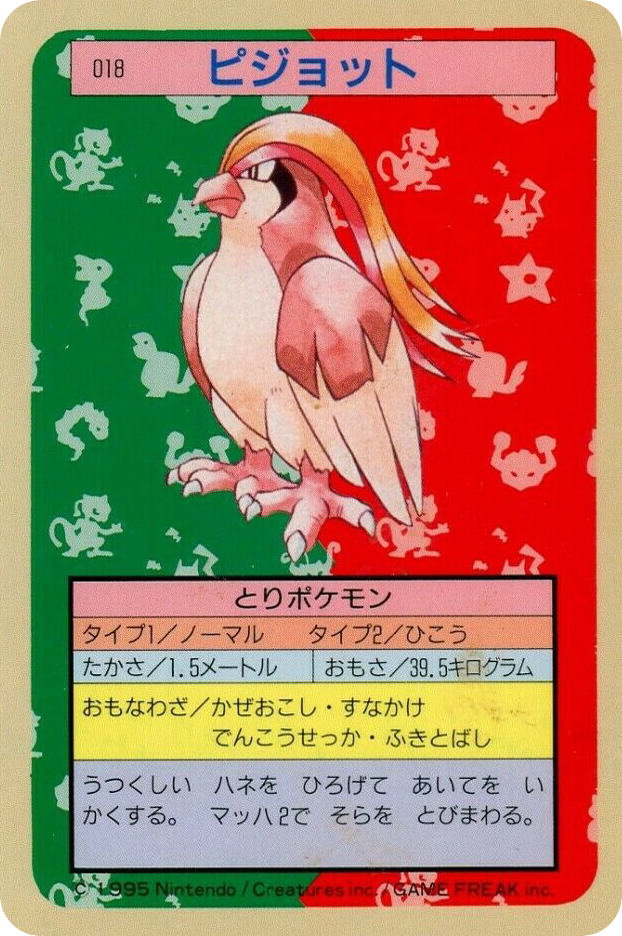 Pidgeot 018 Topsun