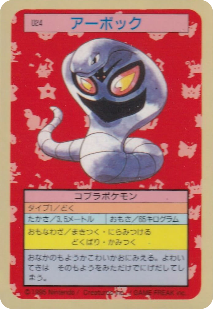 Arbok 024 Topsun
