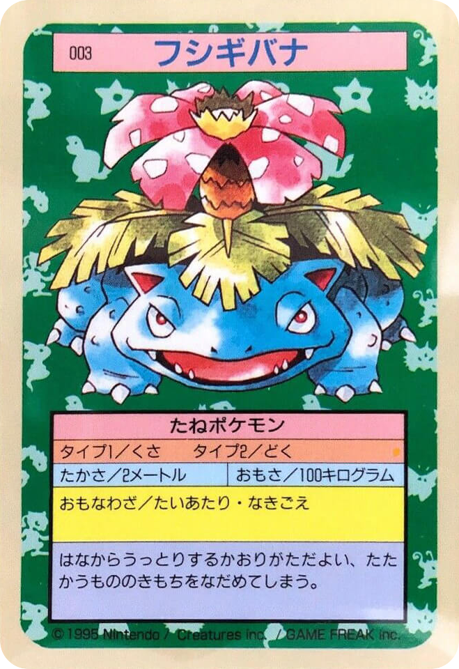 Venusaur 003 Topsun