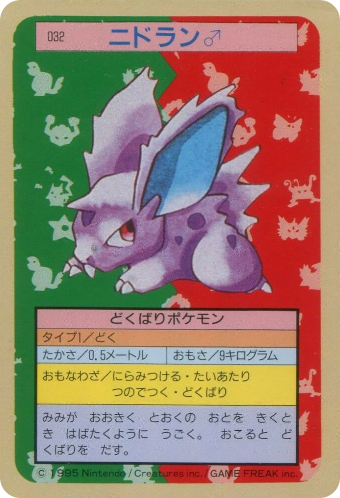 Nidoran M 032 Topsun