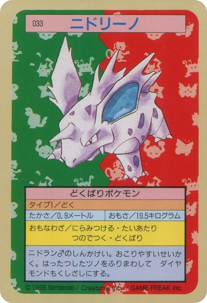 Nidorino 033 Topsun
