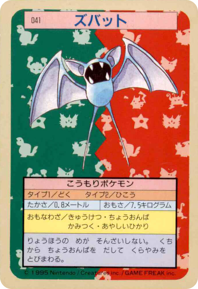 Zubat 041 Topsun