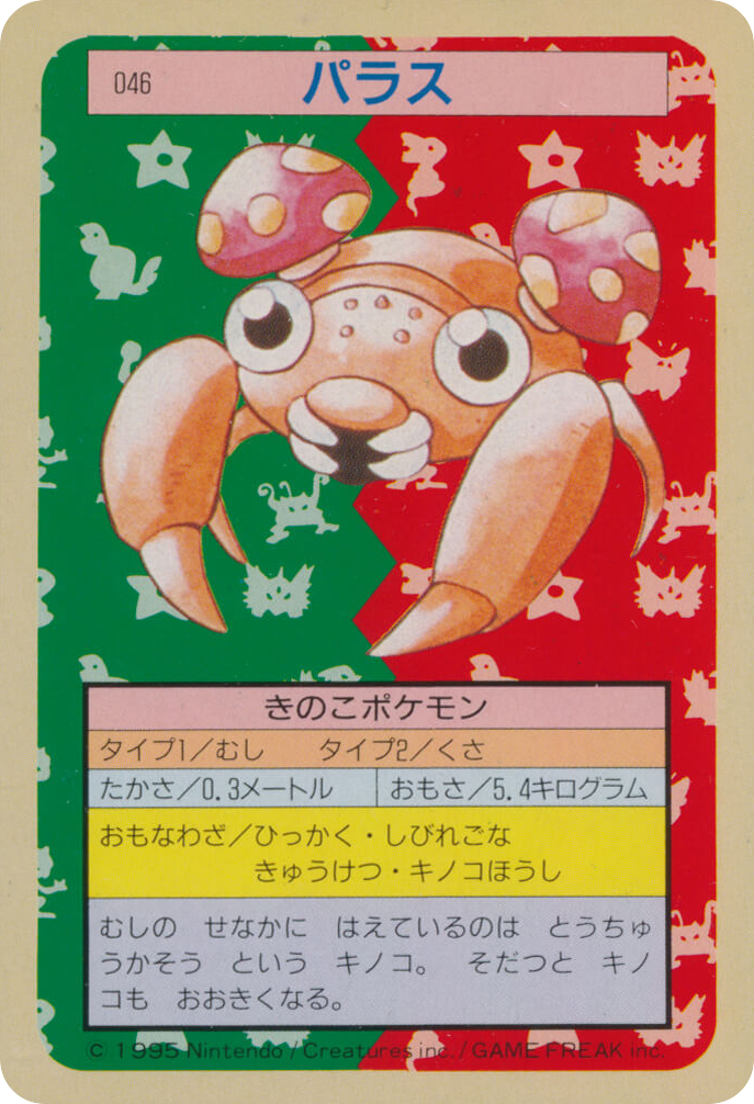 Paras 046 Topsun