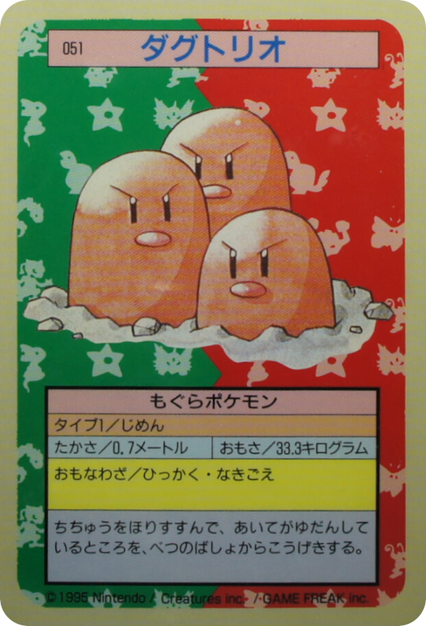 Dugtrio 051 Topsun