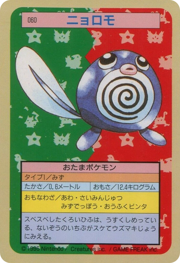 Poliwag 060 Topsun