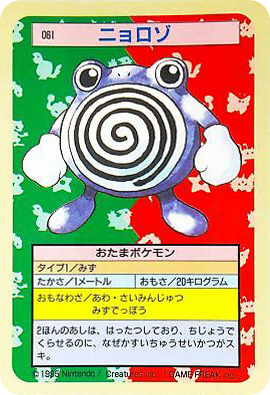 Poliwhirl 061 Topsun