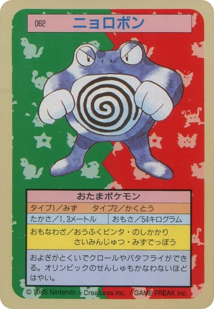 Poliwrath 062 Topsun