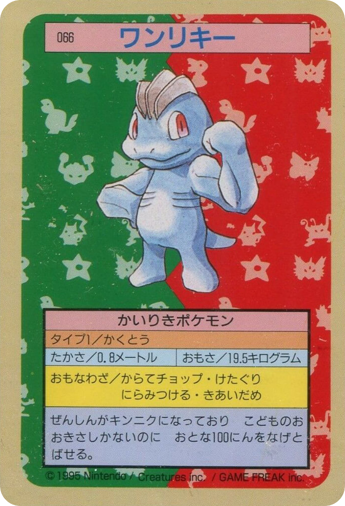 Machop 066 Topsun