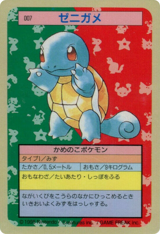 Squirtle 007 Topsun