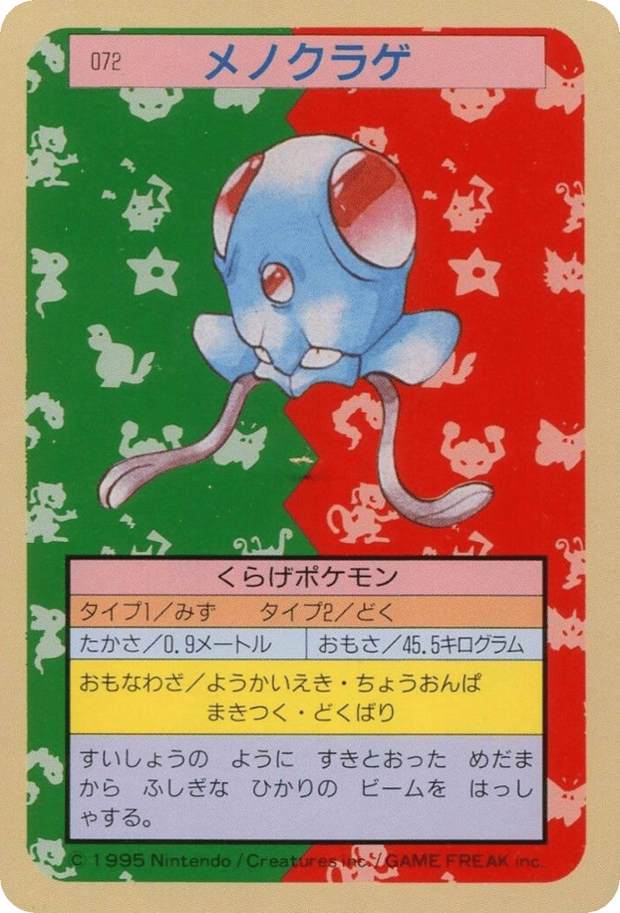 Tentacool 072 Topsun
