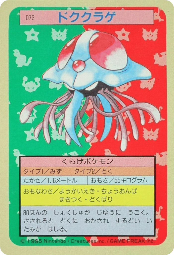 Tentacruel 073 Topsun