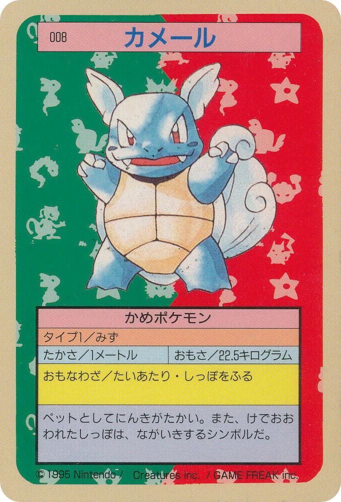 Wartortle 008 Topsun