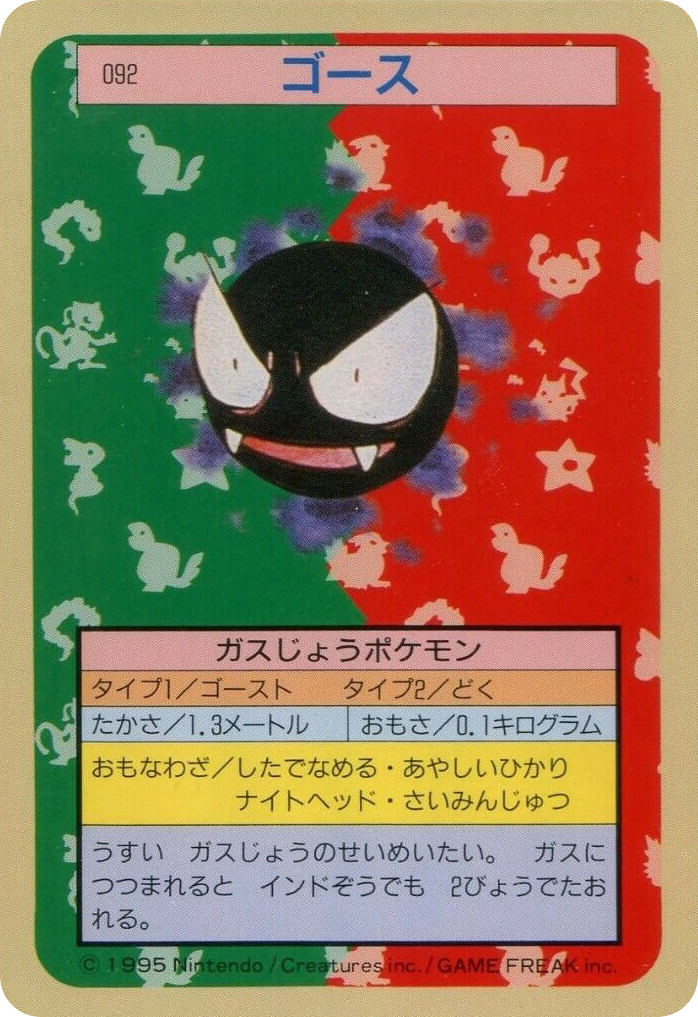 Haunter 093 Topsun